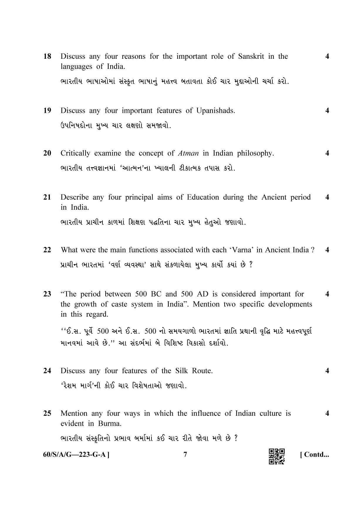 NIOS Jan-Feb 2021 Class 10 Indian Culture and Heritage (Gujarati) Question Paper - Page 7