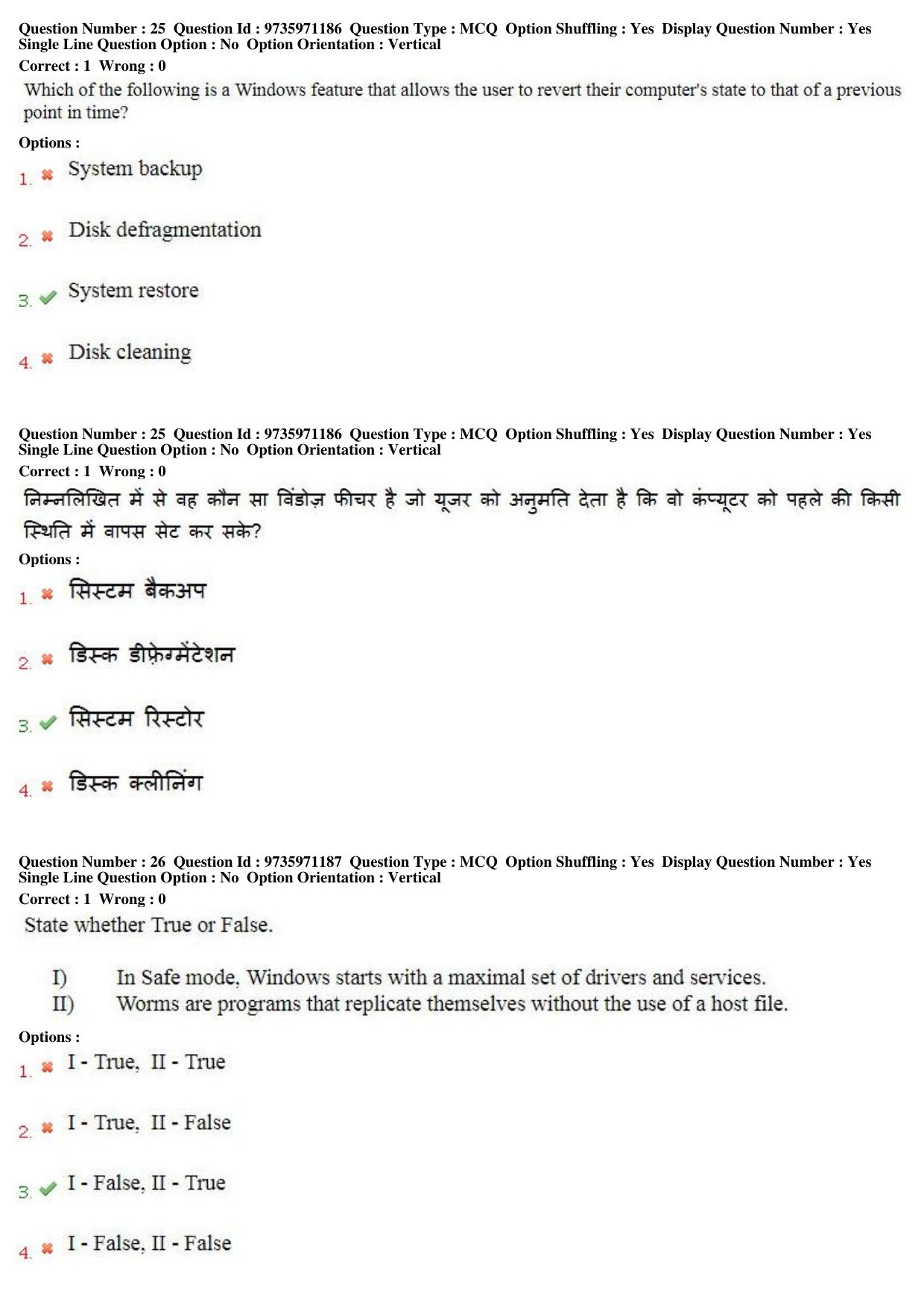 MP CPCT 13th Aug 2017 English Question Paper Shift 2 - Page 18
