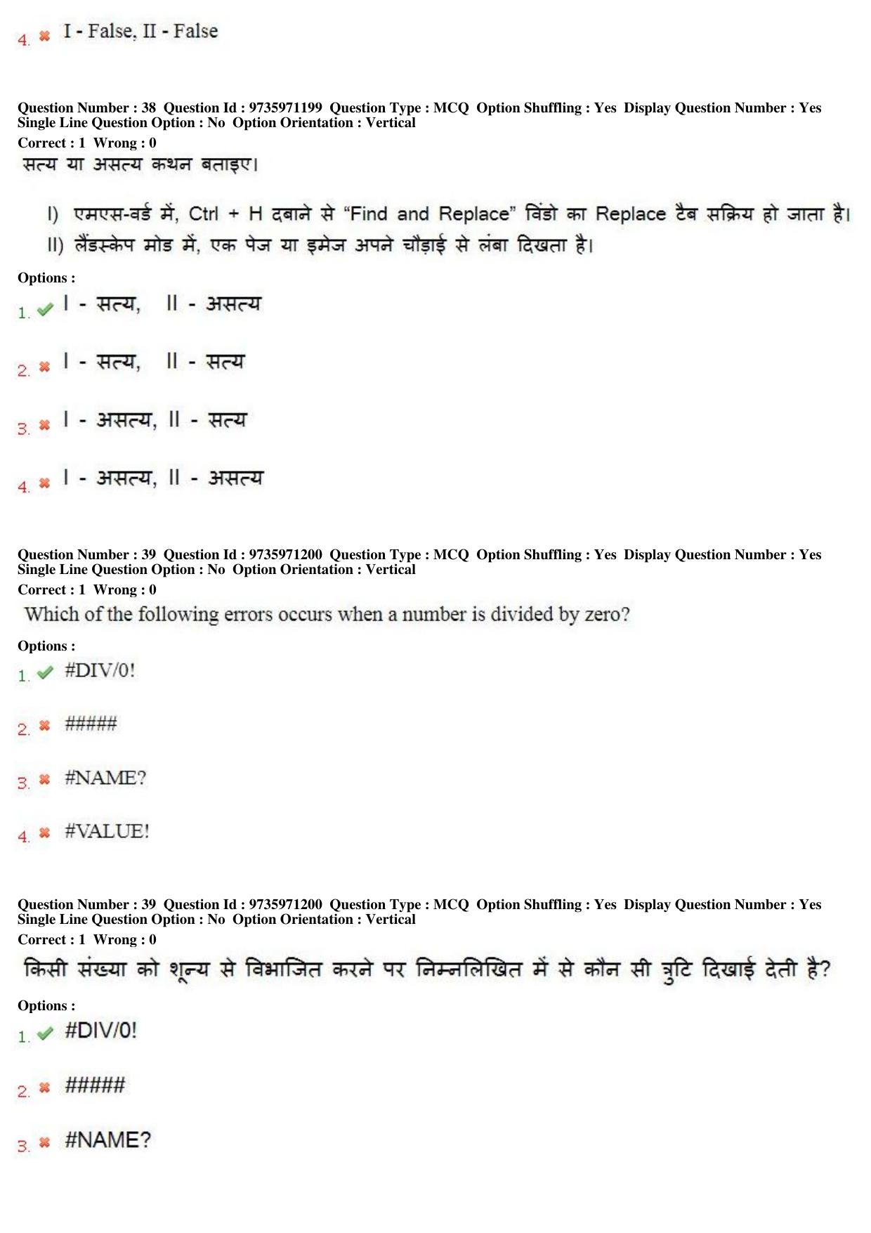 MP CPCT 13th Aug 2017 English Question Paper Shift 2 - Page 27