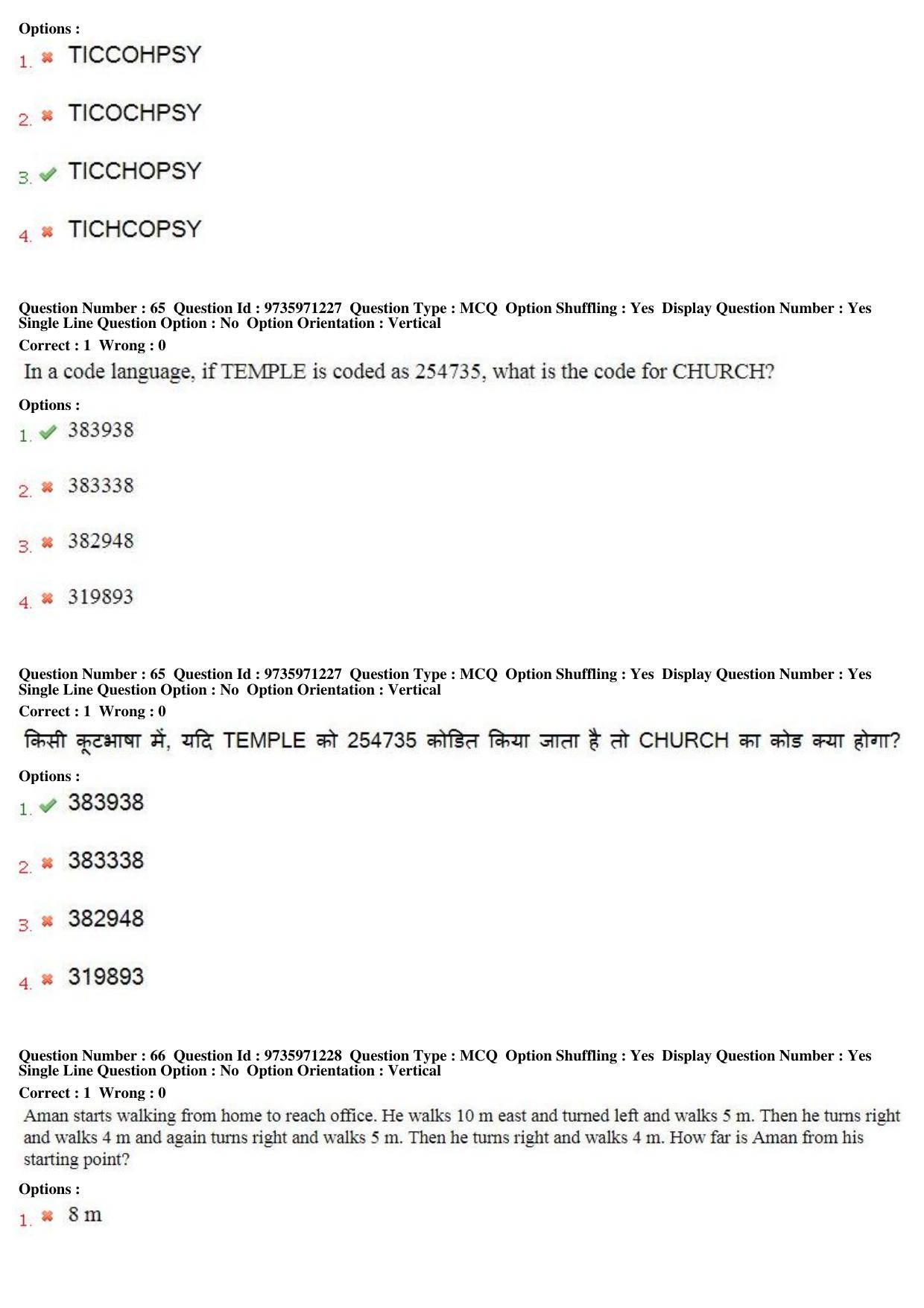 MP CPCT 13th Aug 2017 English Question Paper Shift 2 - Page 48