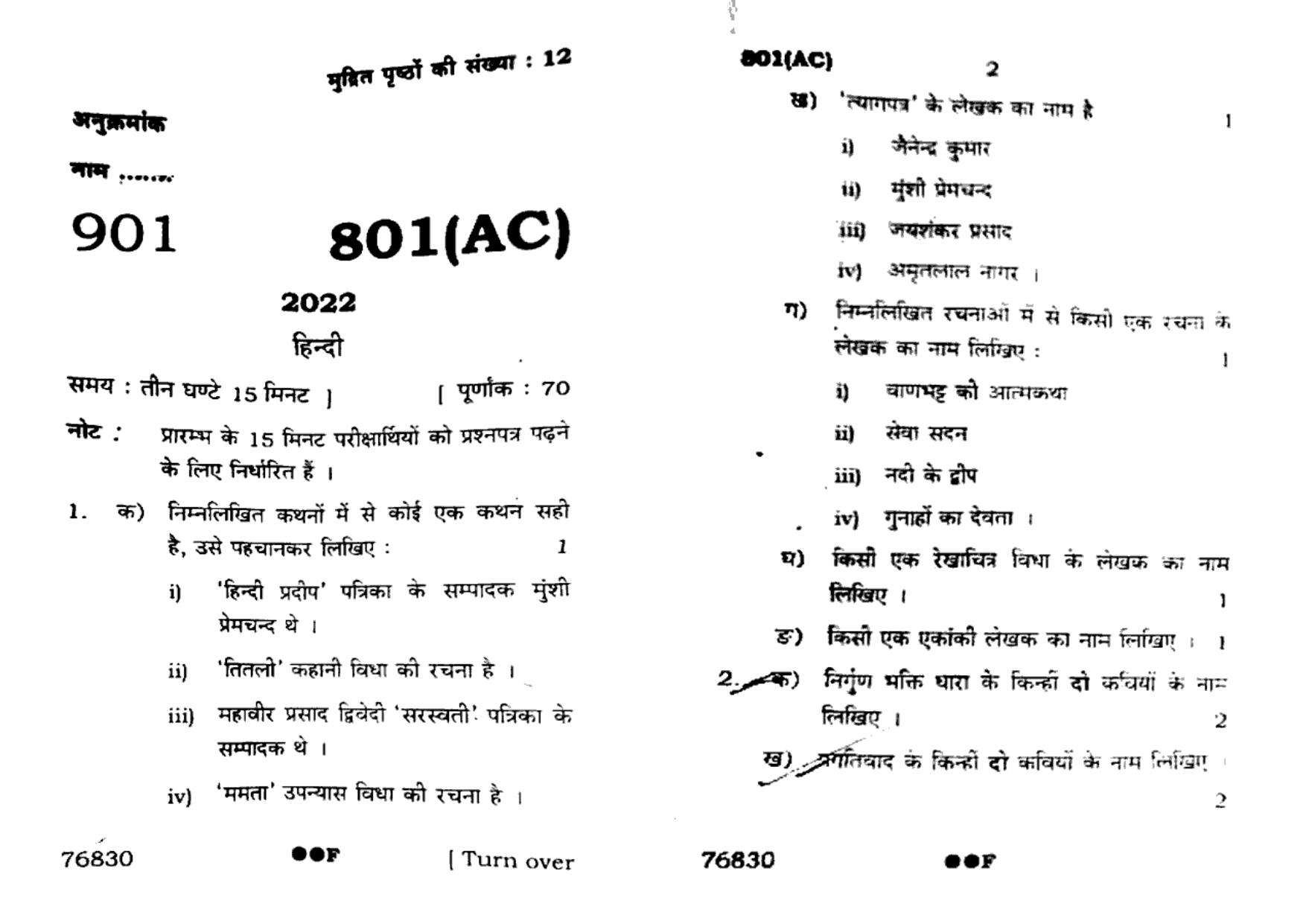 UP Board Previous Year Question Paper Class 10 Hindi (801 AC) – 2022 - Page 1