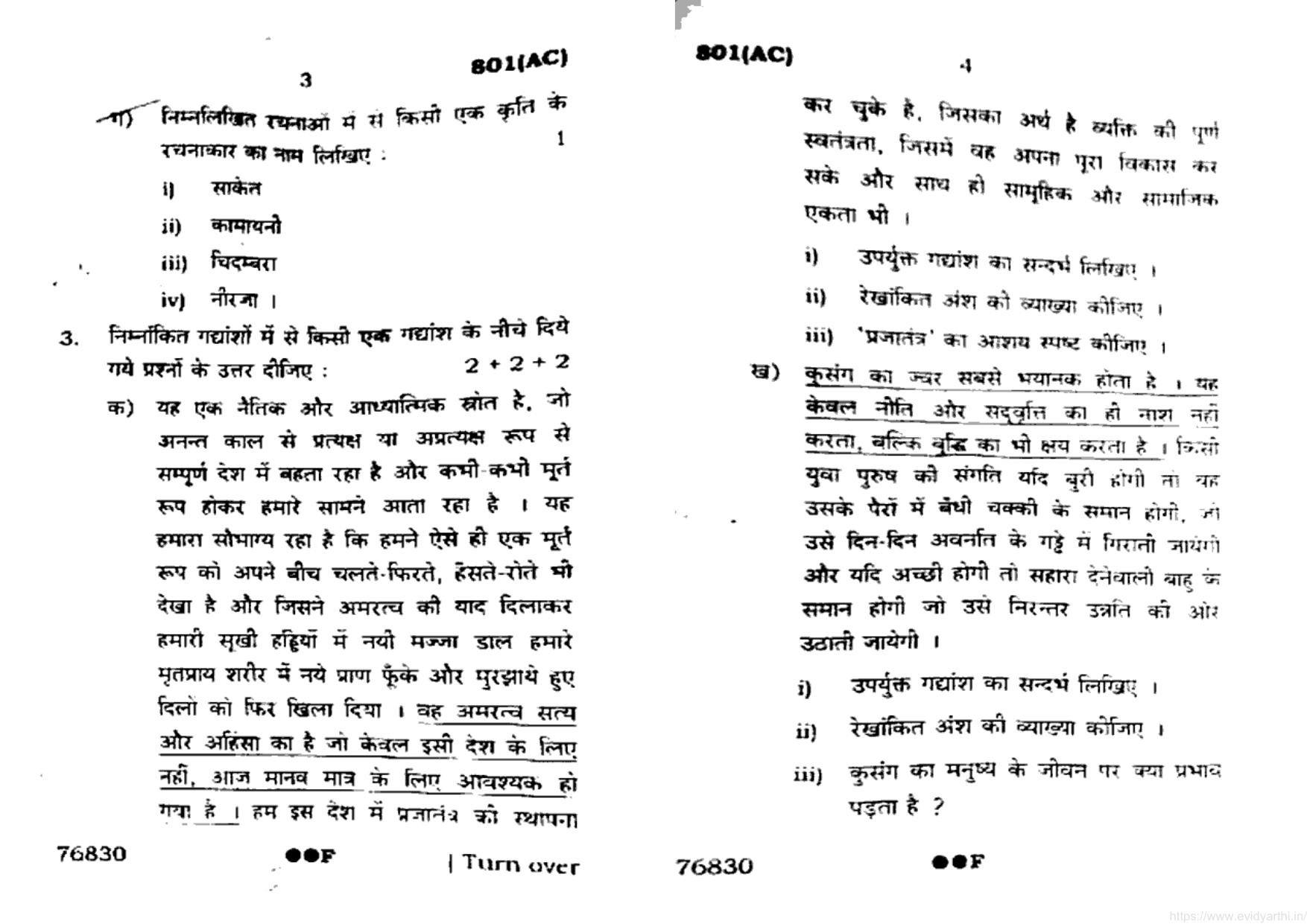 UP Board Previous Year Question Paper Class 10 Hindi (801 AC) – 2022 - Page 2