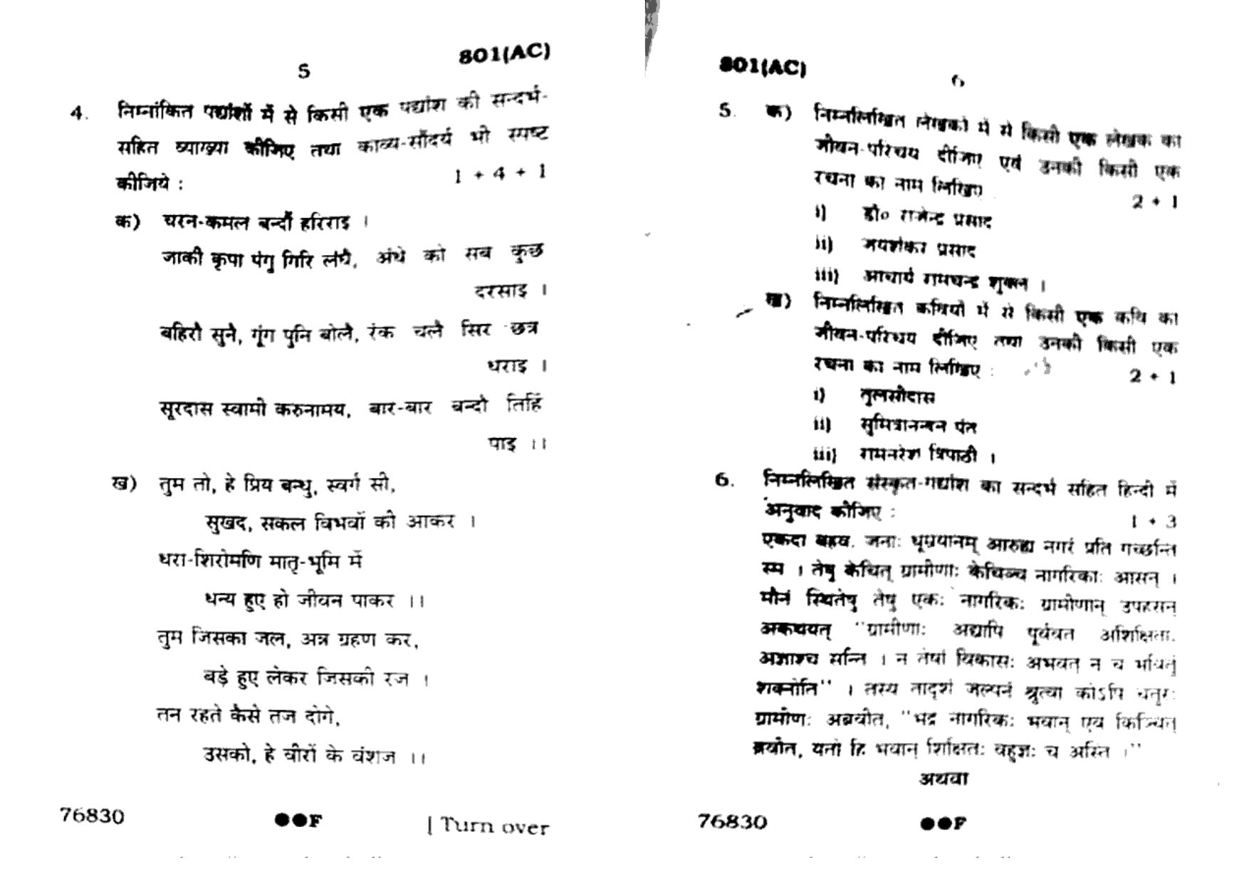 UP Board Previous Year Question Paper Class 10 Hindi (801 AC) – 2022 - Page 3