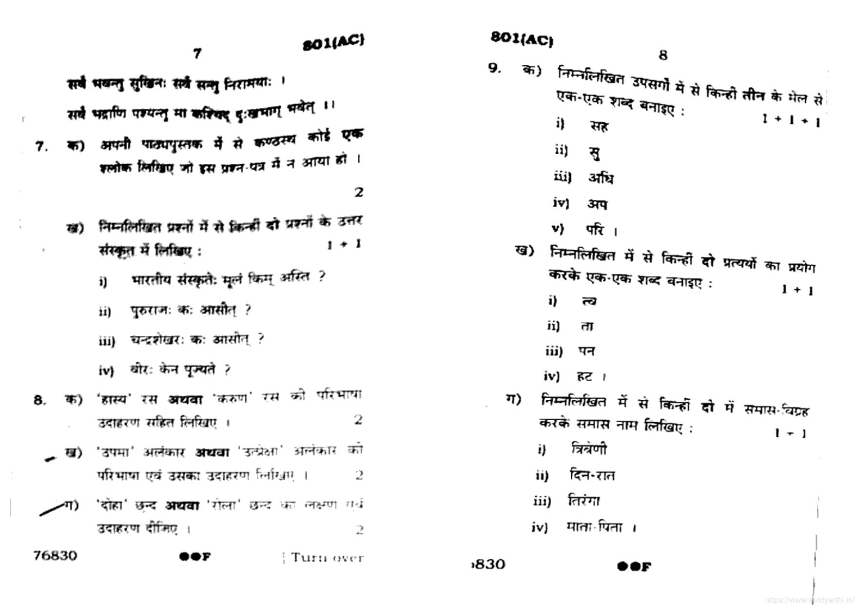 UP Board Previous Year Question Paper Class 10 Hindi (801 AC) – 2022 - Page 4