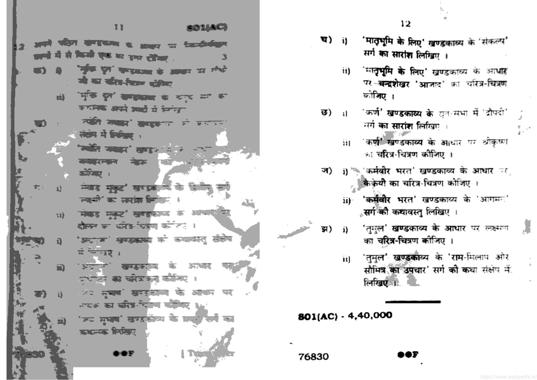 UP Board Previous Year Question Paper Class 10 Hindi (801 AC) – 2022 - Page 6