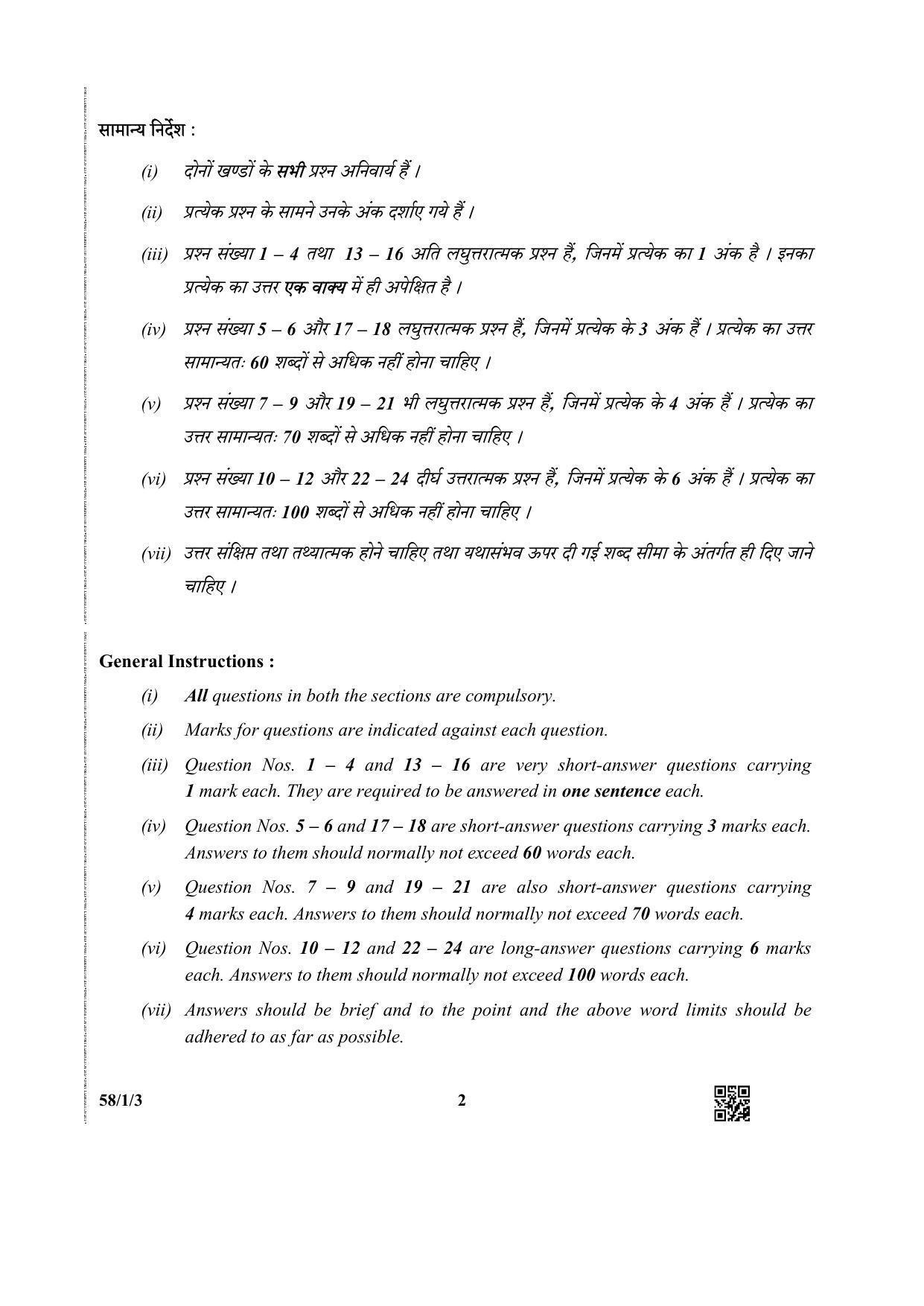 CBSE Class 12 58-1-3 (Economics) 2019 Question Paper - Page 2