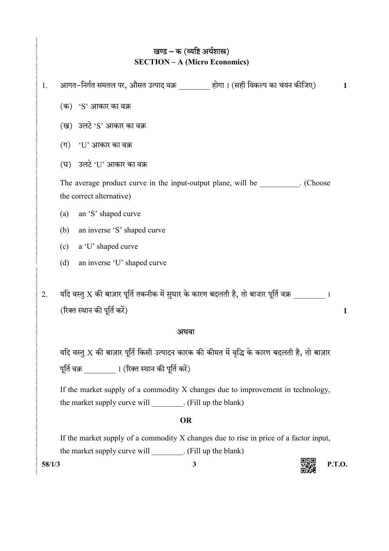 CBSE Class 12 58-1-3 (Economics) 2019 Question Paper - Page 3