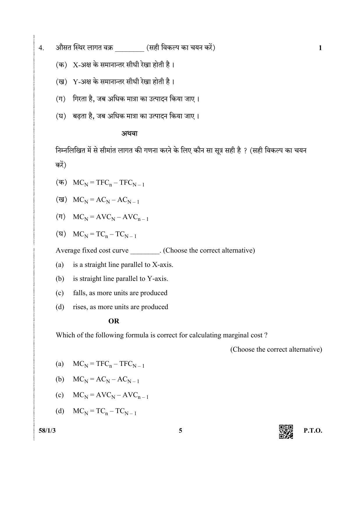 CBSE Class 12 58-1-3 (Economics) 2019 Question Paper - Page 5