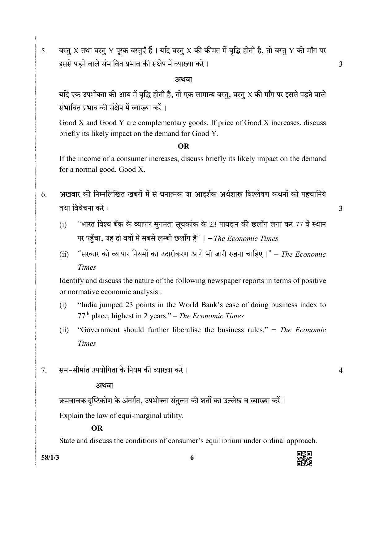 CBSE Class 12 58-1-3 (Economics) 2019 Question Paper - Page 6