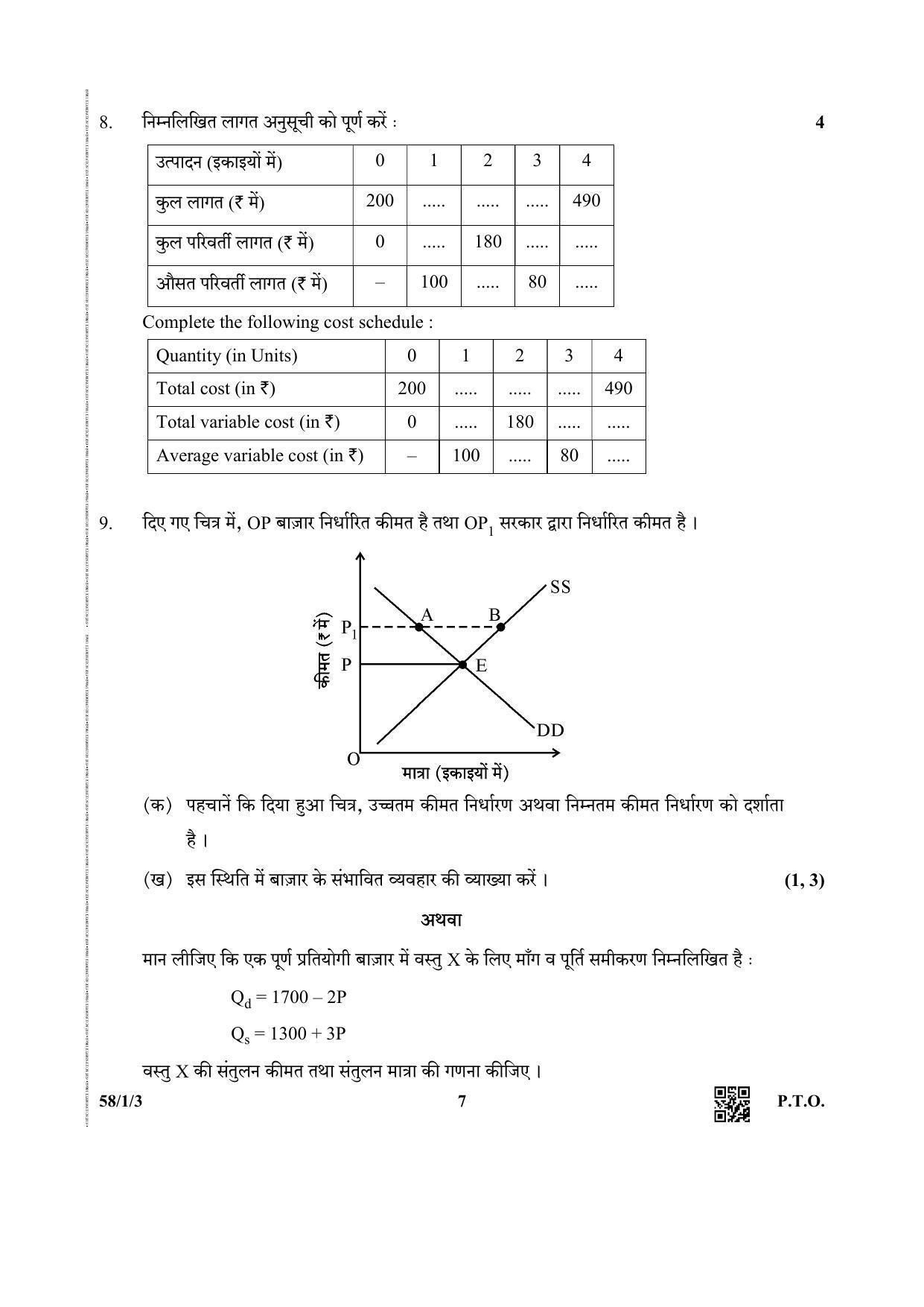 CBSE Class 12 58-1-3 (Economics) 2019 Question Paper - Page 7