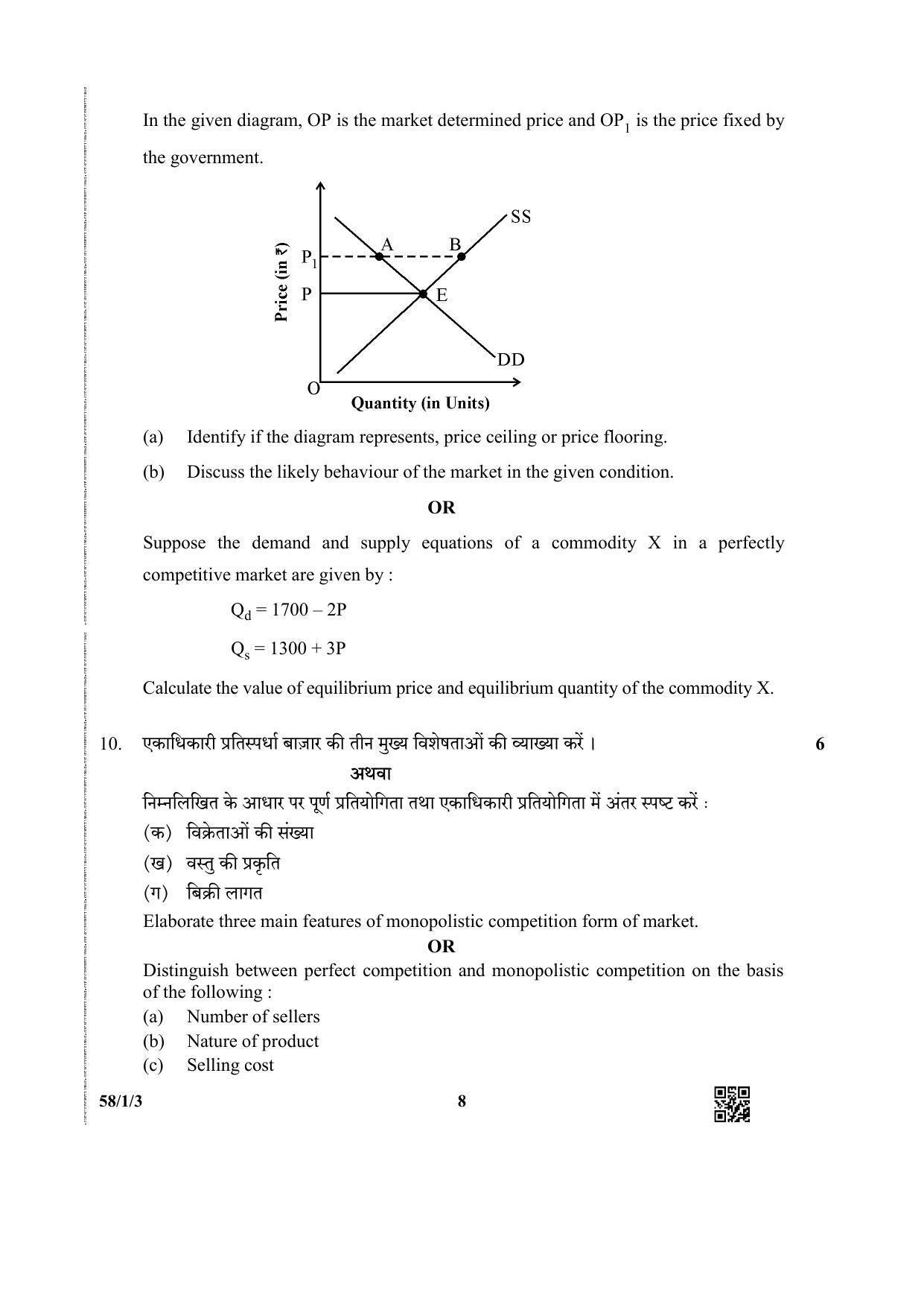 CBSE Class 12 58-1-3 (Economics) 2019 Question Paper - Page 8