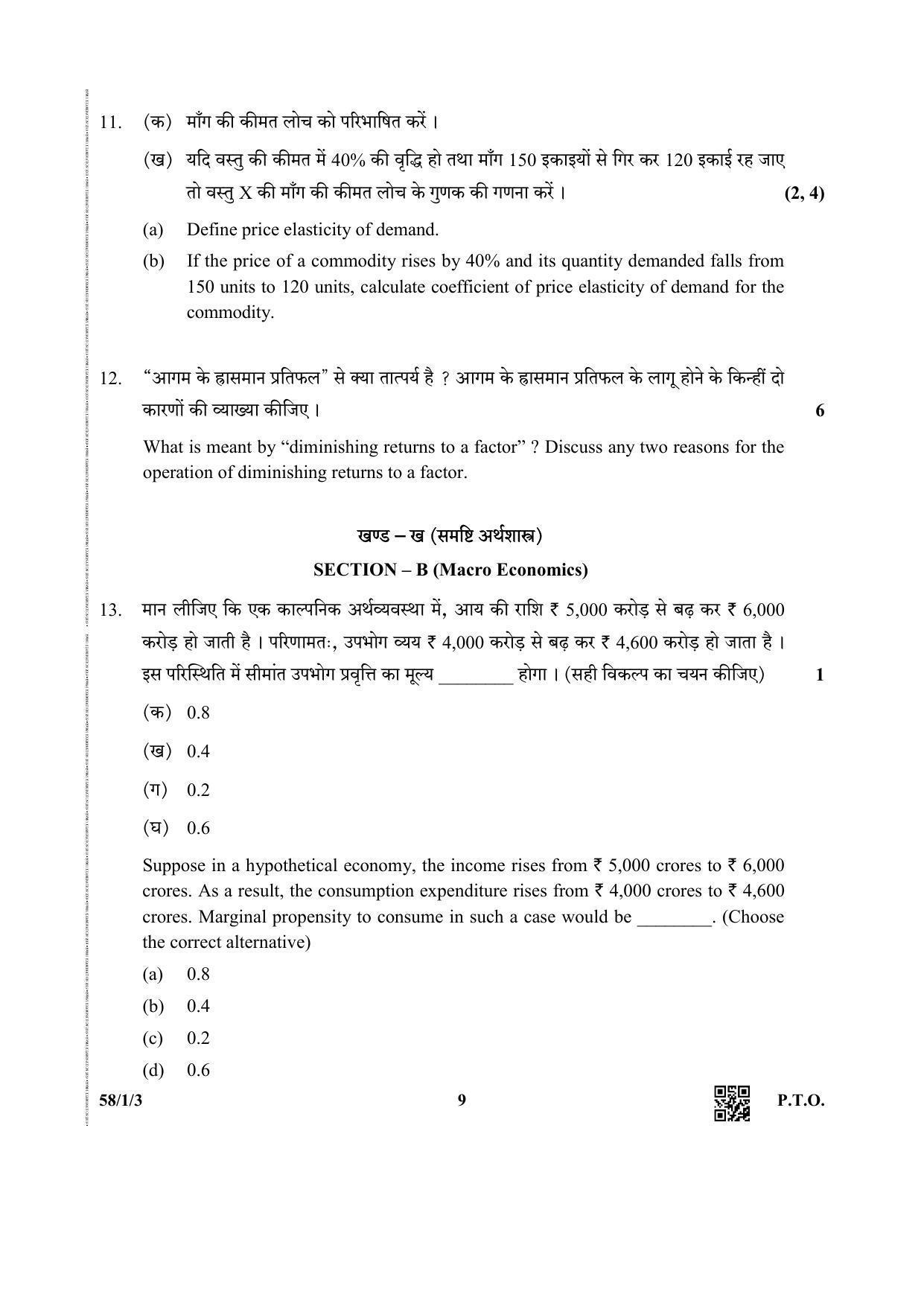 CBSE Class 12 58-1-3 (Economics) 2019 Question Paper - Page 9