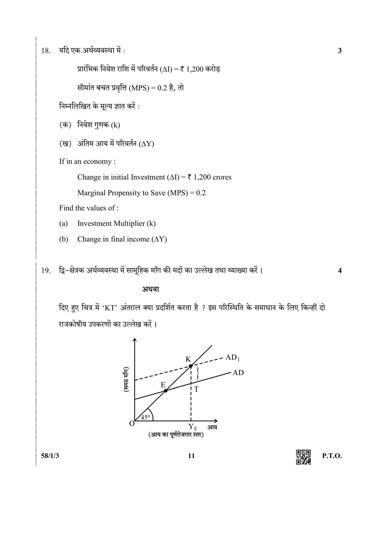 CBSE Class 12 58-1-3 (Economics) 2019 Question Paper - Page 11