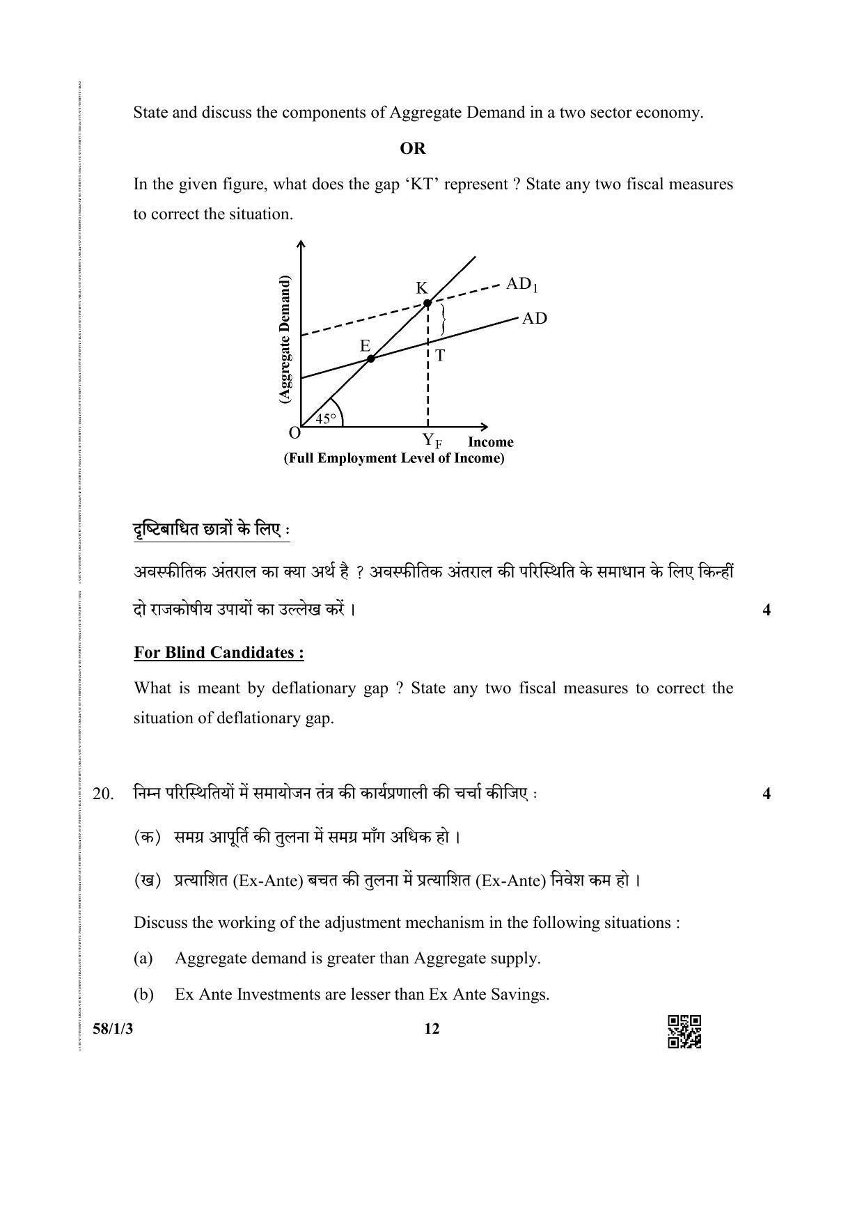 CBSE Class 12 58-1-3 (Economics) 2019 Question Paper - Page 12