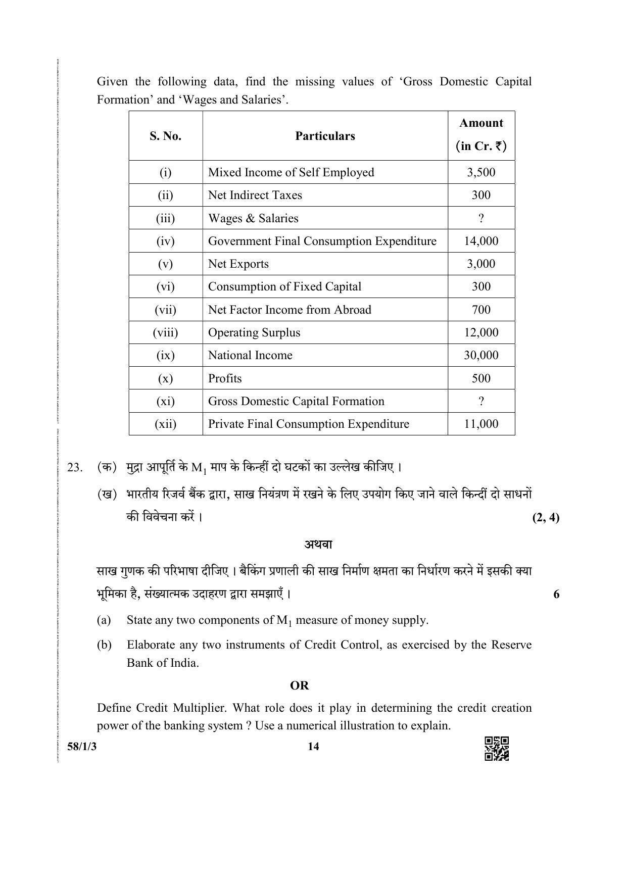 CBSE Class 12 58-1-3 (Economics) 2019 Question Paper - Page 14