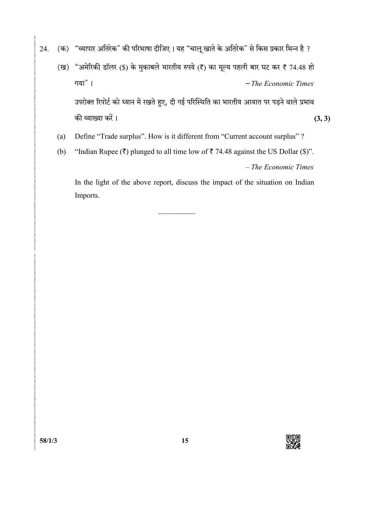 CBSE Class 12 58-1-3 (Economics) 2019 Question Paper - Page 15