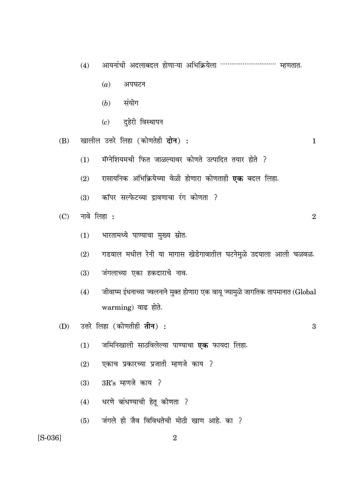 Goa Board Class 10 General Science Accommodation M Marathi (March 2019) Question Paper - Page 2