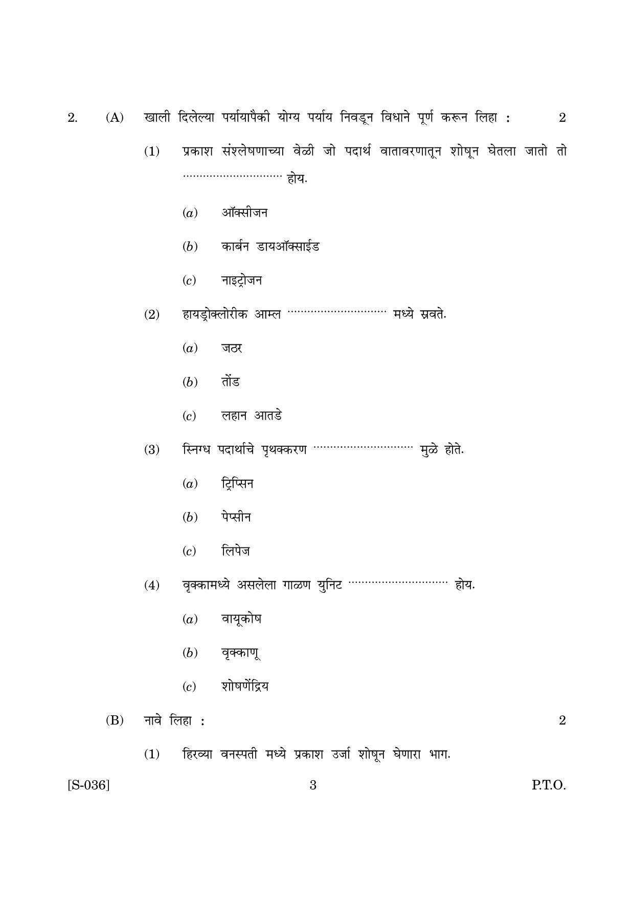 Goa Board Class 10 General Science Accommodation M Marathi (March 2019) Question Paper - Page 3