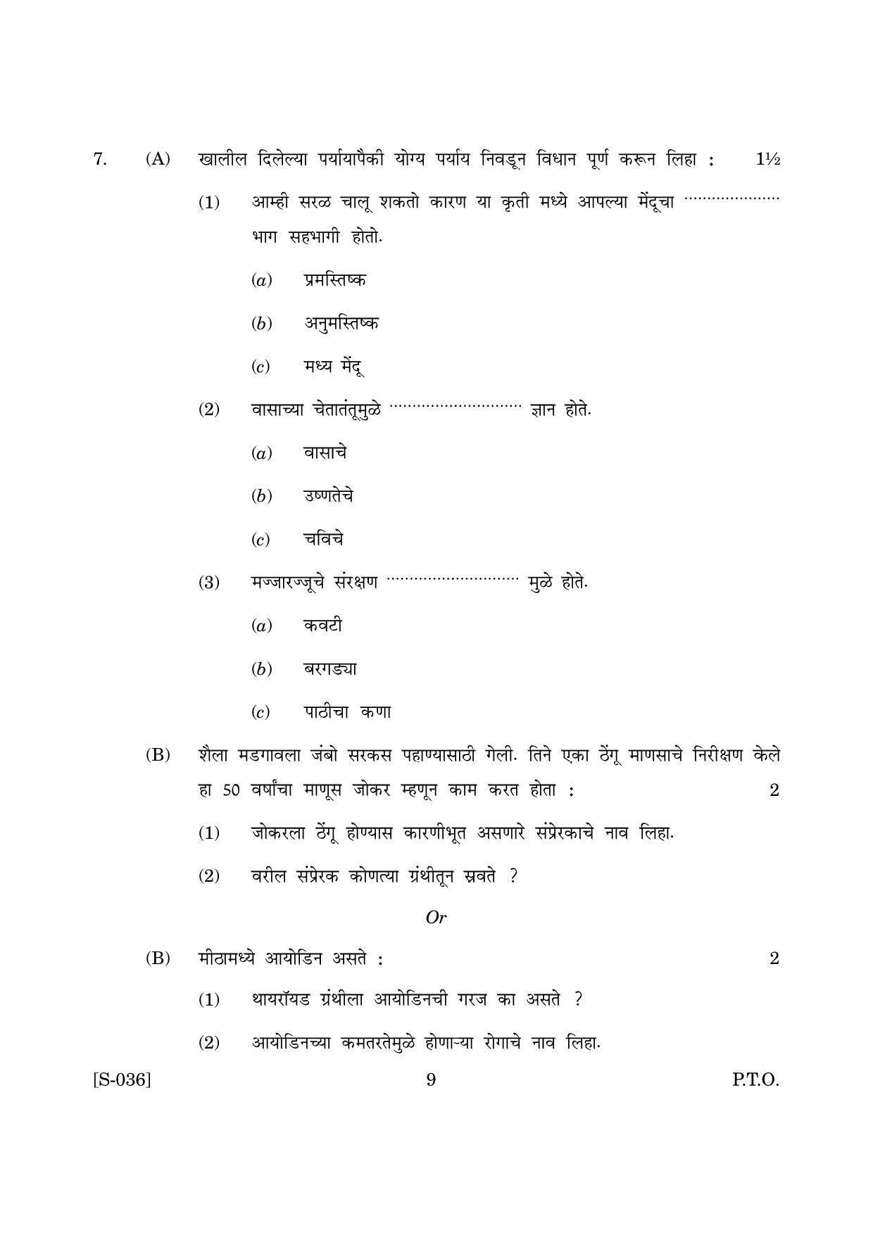 Goa Board Class 10 General Science Accommodation M Marathi (March 2019) Question Paper - Page 9