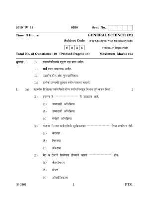 Goa Board Class 10 General Science Accommodation M Marathi (March 2019) Question Paper