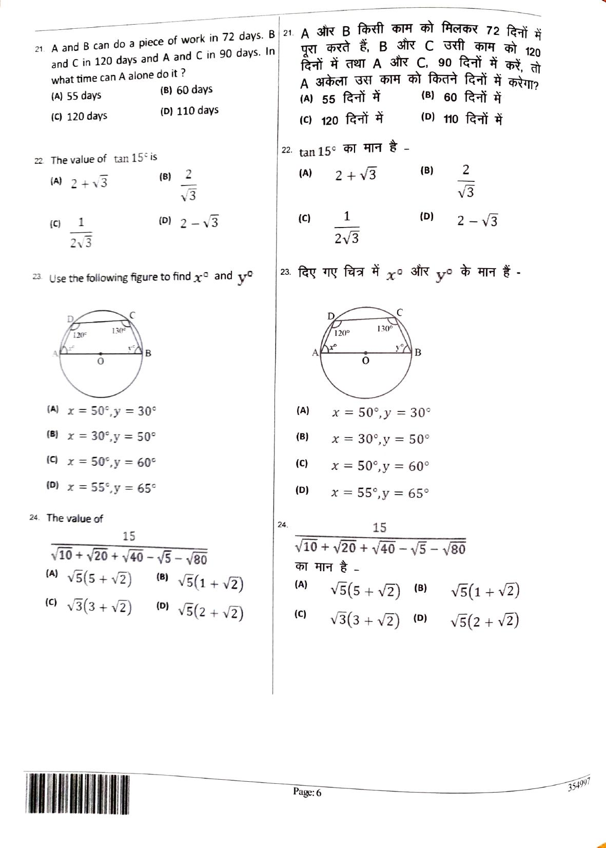 JEECUP GROUP A SET 2 Sample Papers - Page 6