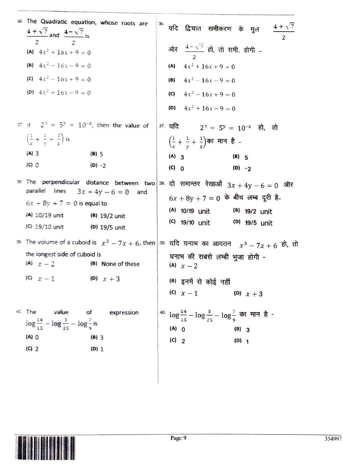 JEECUP GROUP A SET 2 Sample Papers - Page 9
