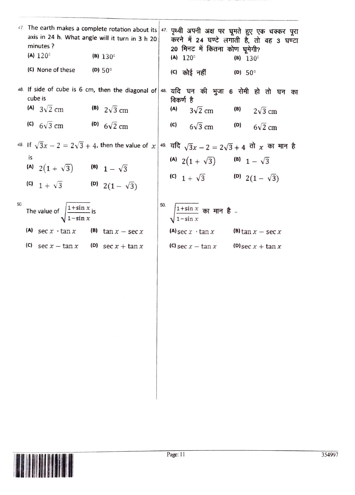 JEECUP GROUP A SET 2 Sample Papers - Page 11