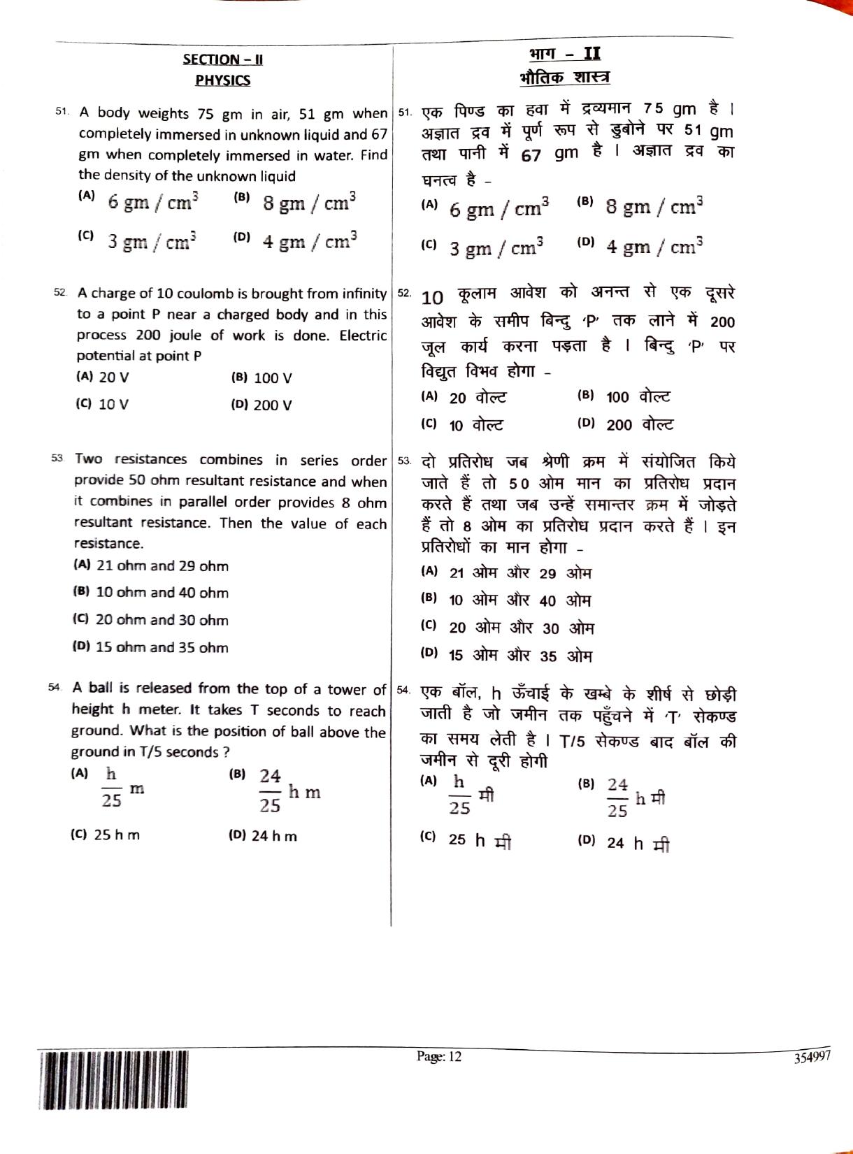 JEECUP GROUP A SET 2 Sample Papers - Page 12