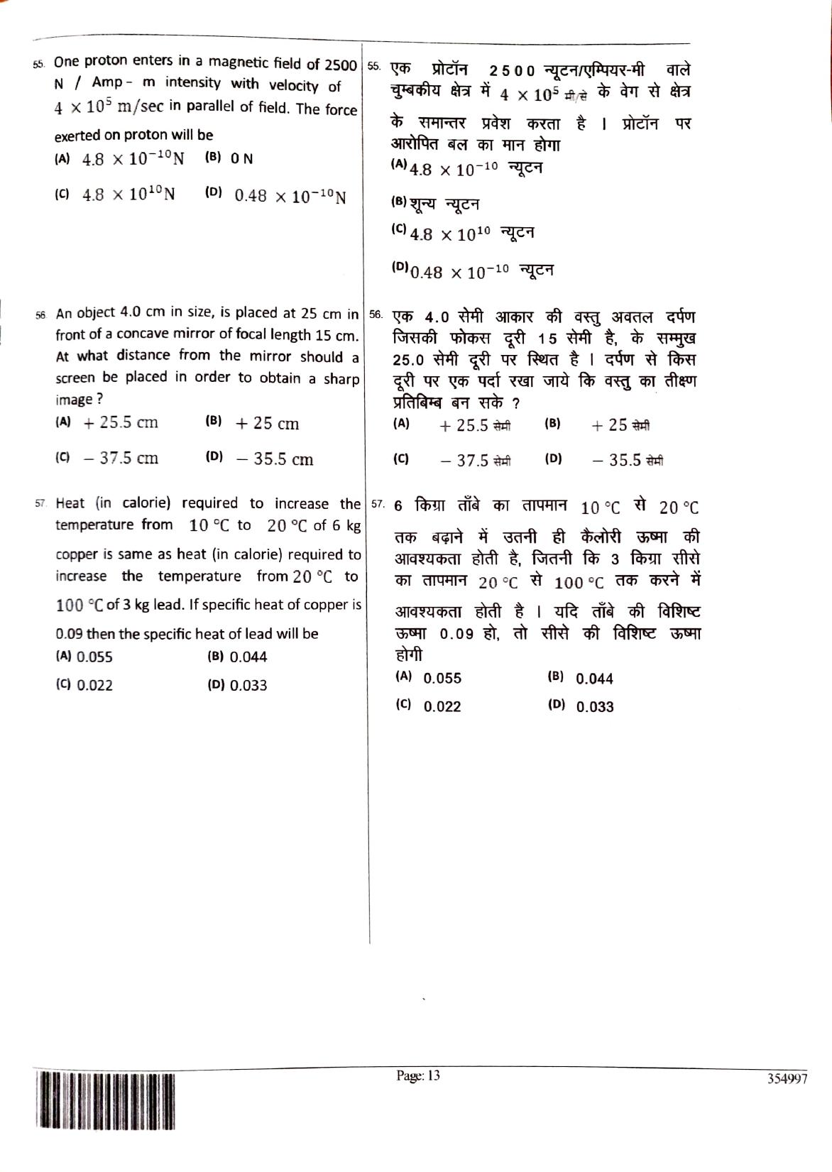 JEECUP GROUP A SET 2 Sample Papers - Page 13