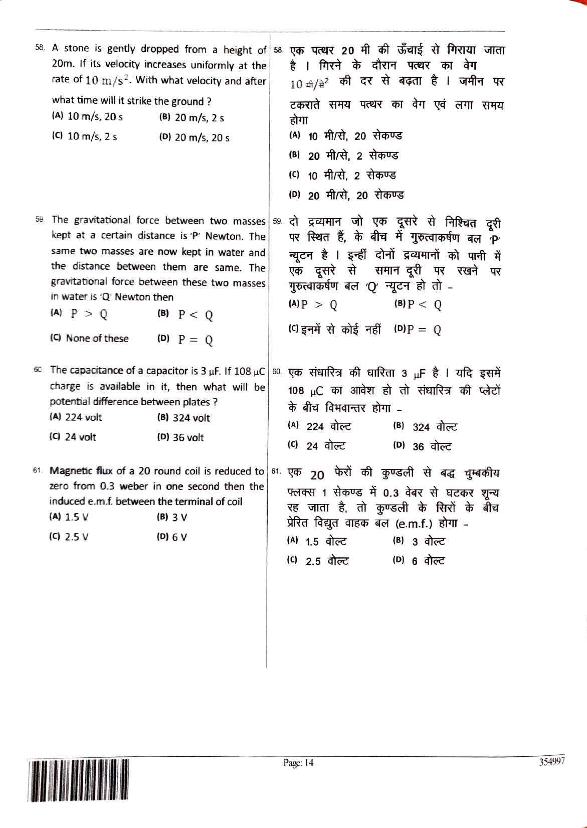 JEECUP GROUP A SET 2 Sample Papers - Page 14