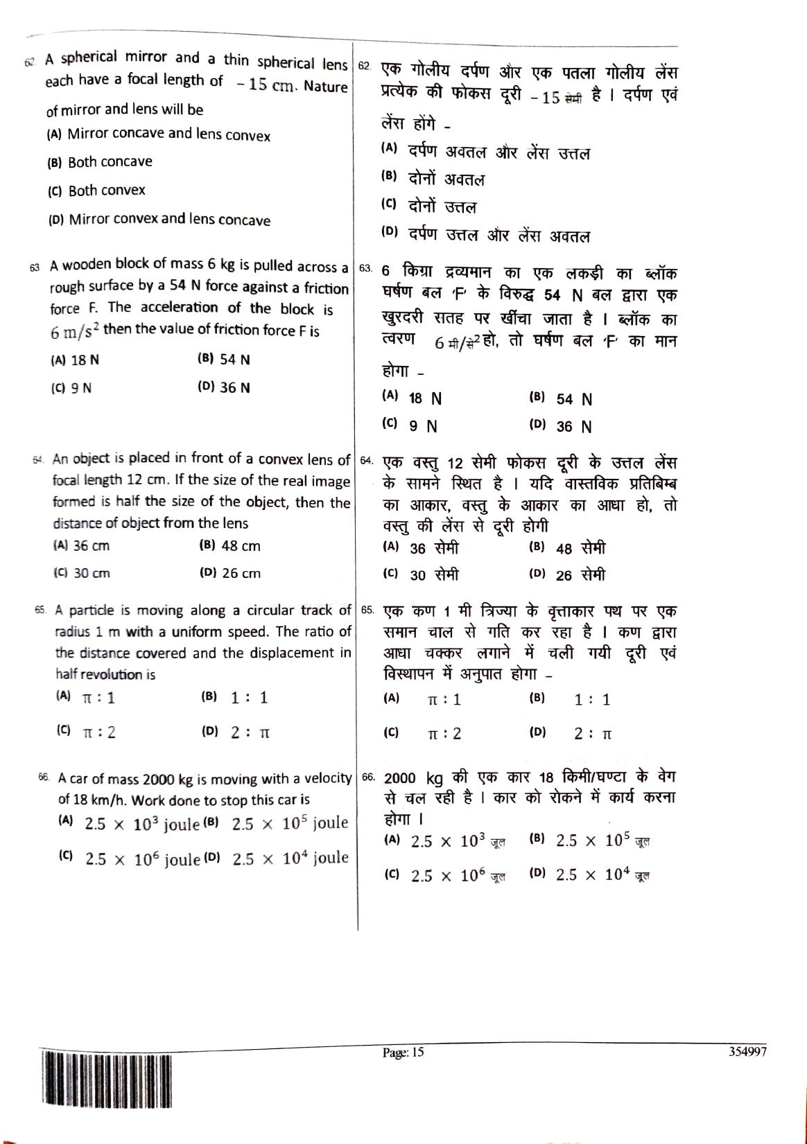 JEECUP GROUP A SET 2 Sample Papers - Page 15