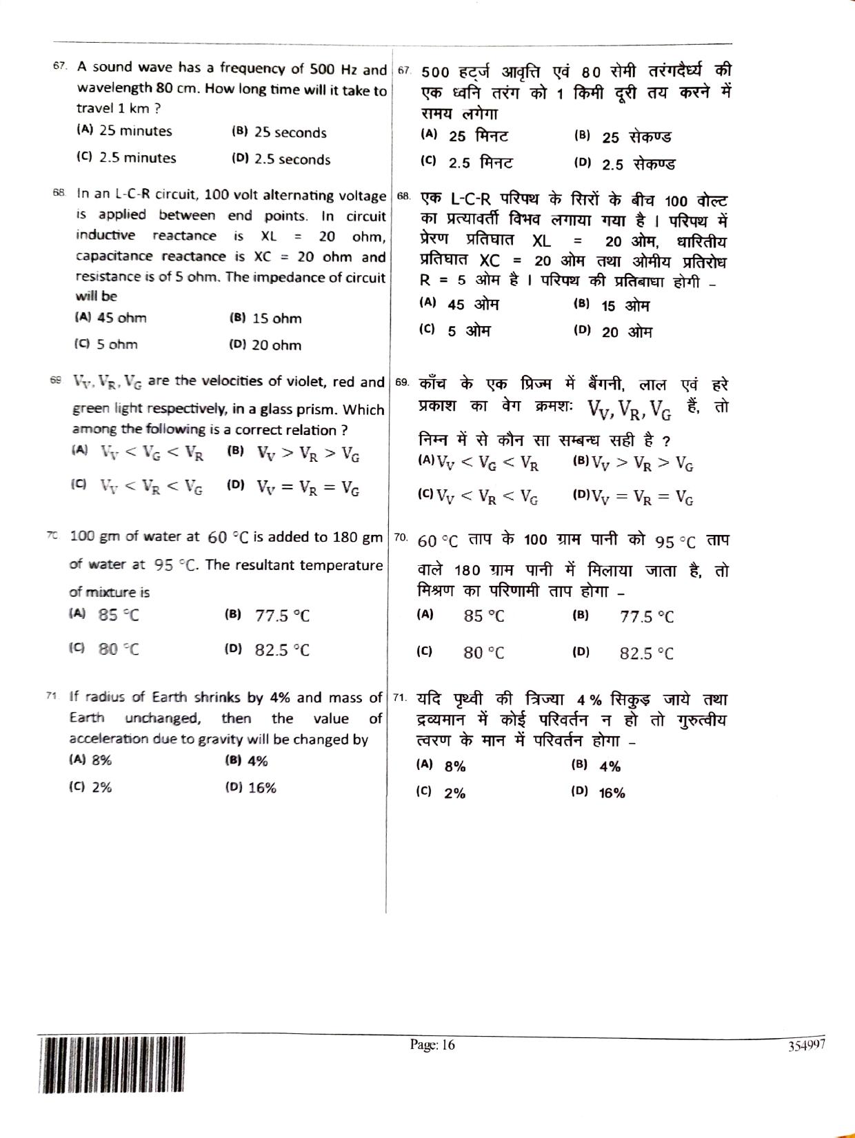 JEECUP GROUP A SET 2 Sample Papers - Page 16
