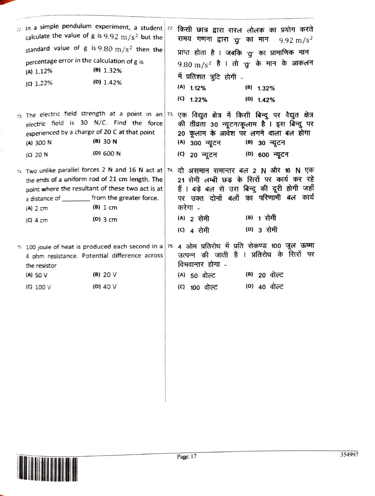 JEECUP GROUP A SET 2 Sample Papers - Page 17