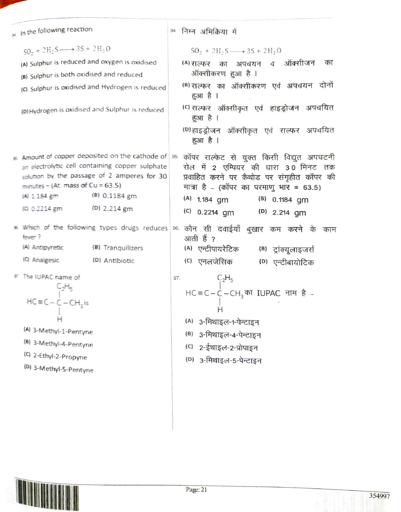 JEECUP GROUP A SET 2 Sample Papers - Page 21