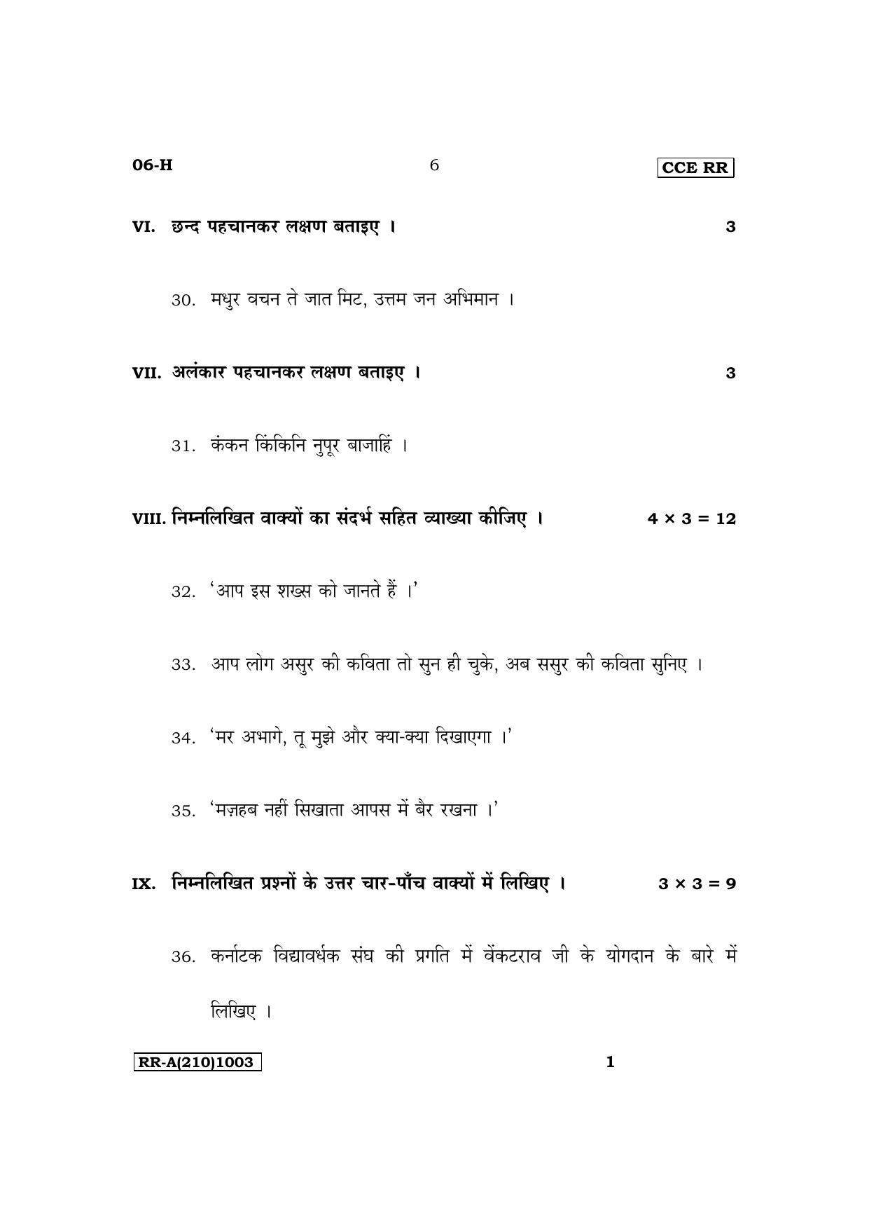 Karnataka SSLC First Language Hindi Supplementary Exam Question Paper 2023 (A Version) - Page 6