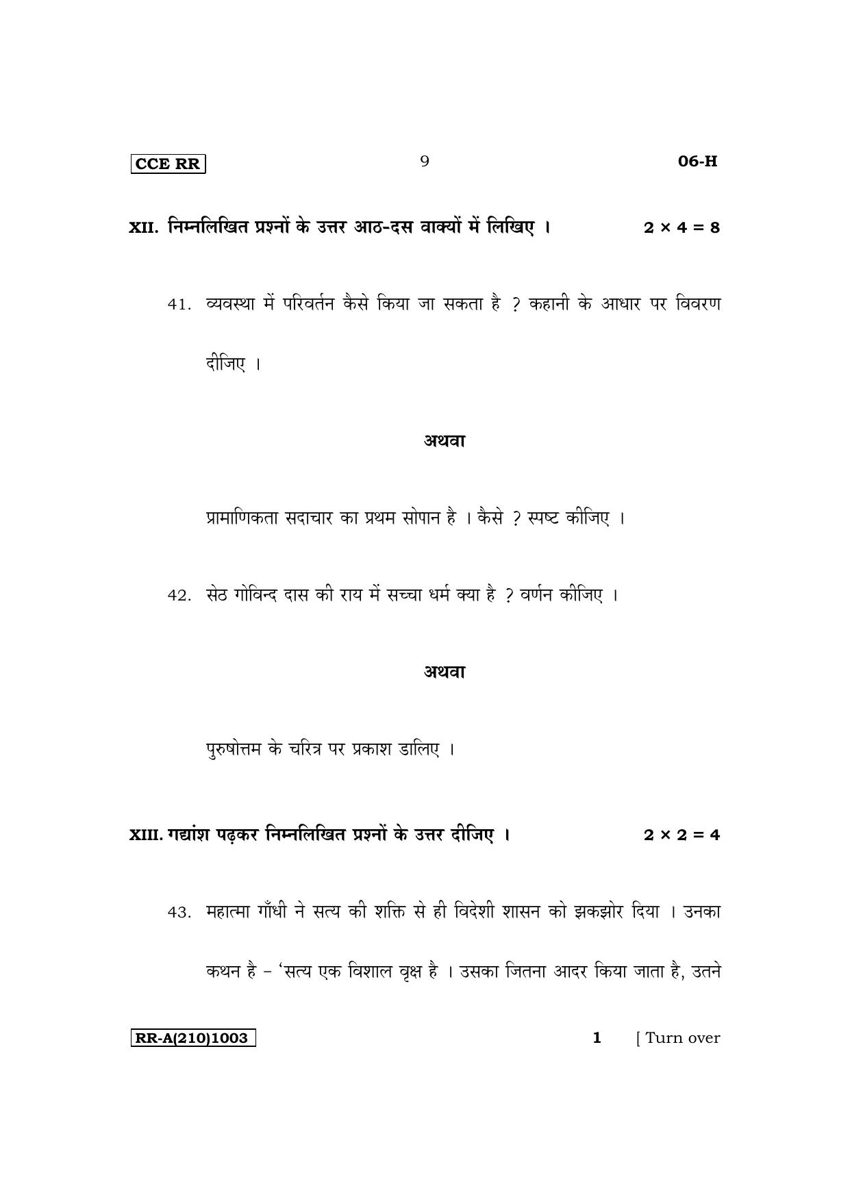 Karnataka SSLC First Language Hindi Supplementary Exam Question Paper 2023 (A Version) - Page 9