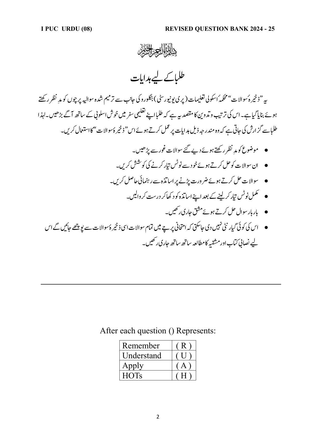 Karnataka 1st PUC Question Bank 2025 - URDU - Page 2