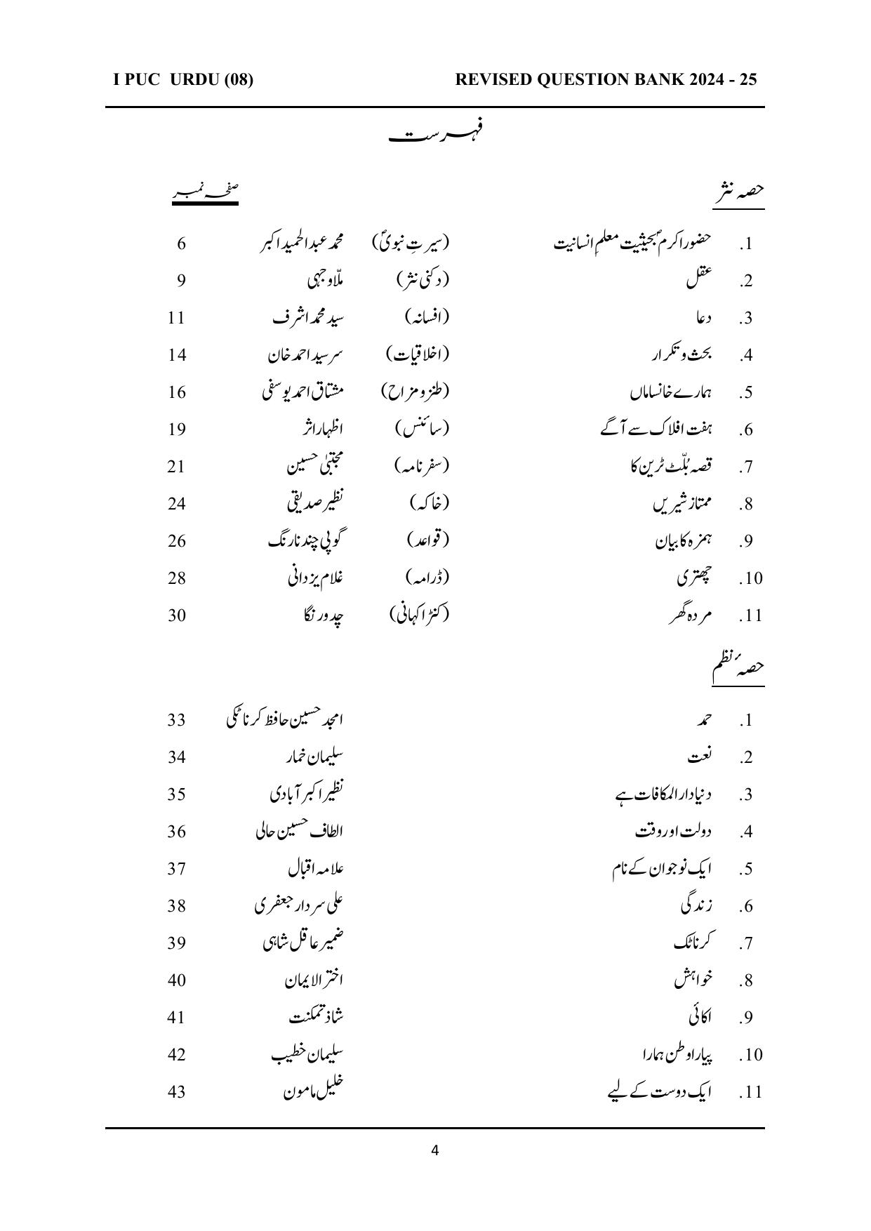 Karnataka 1st PUC Question Bank 2025 - URDU - Page 4