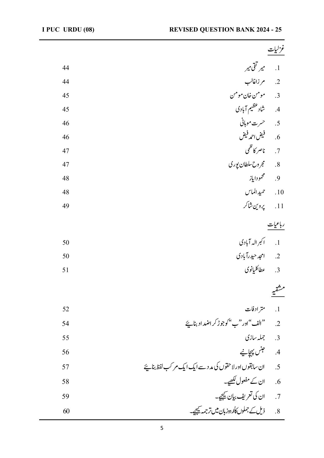 Karnataka 1st PUC Question Bank 2025 - URDU - Page 5