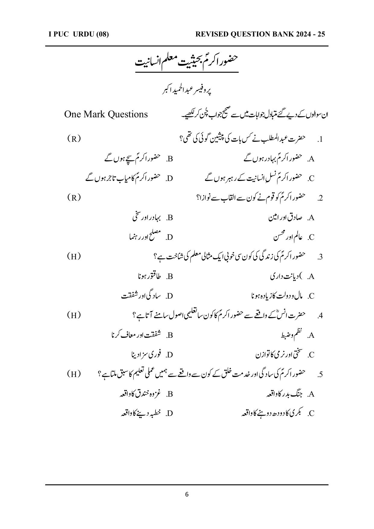 Karnataka 1st PUC Question Bank 2025 - URDU - Page 6