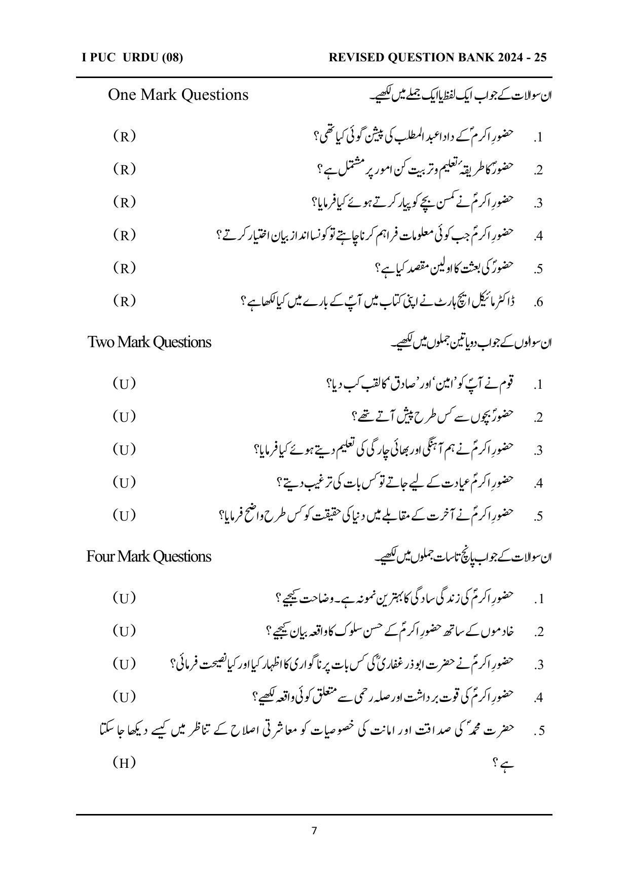 Karnataka 1st PUC Question Bank 2025 - URDU - Page 7