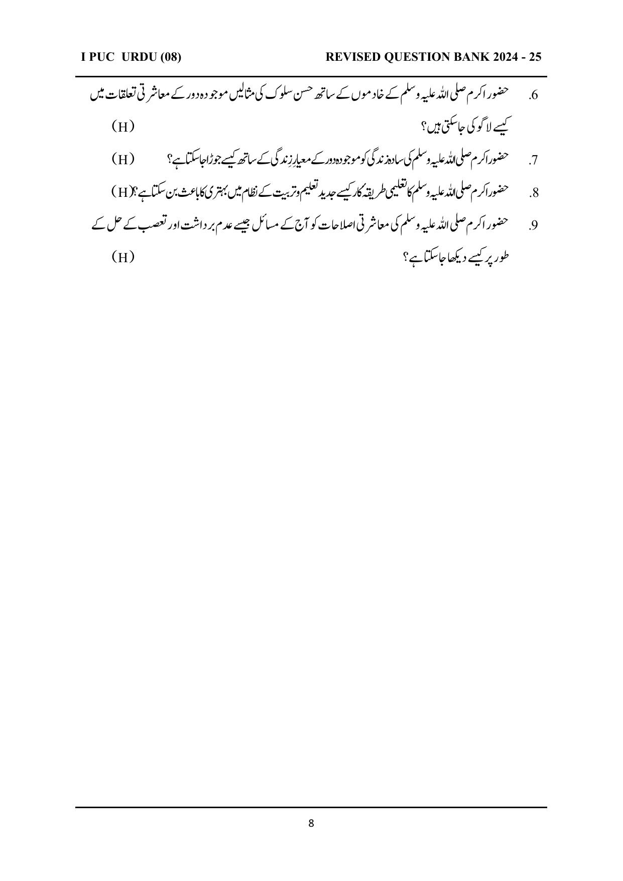 Karnataka 1st PUC Question Bank 2025 - URDU - Page 8
