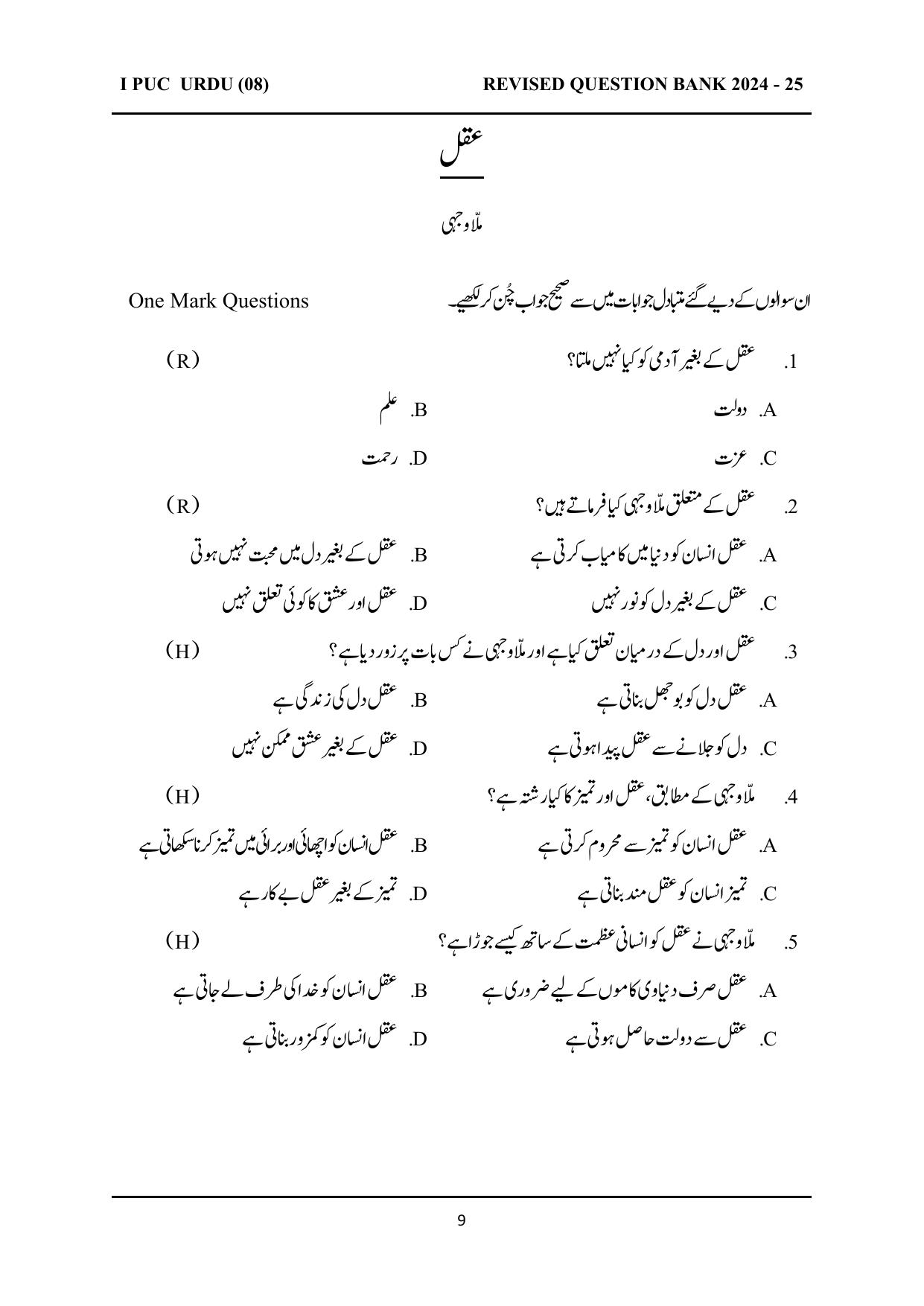 Karnataka 1st PUC Question Bank 2025 - URDU - Page 9