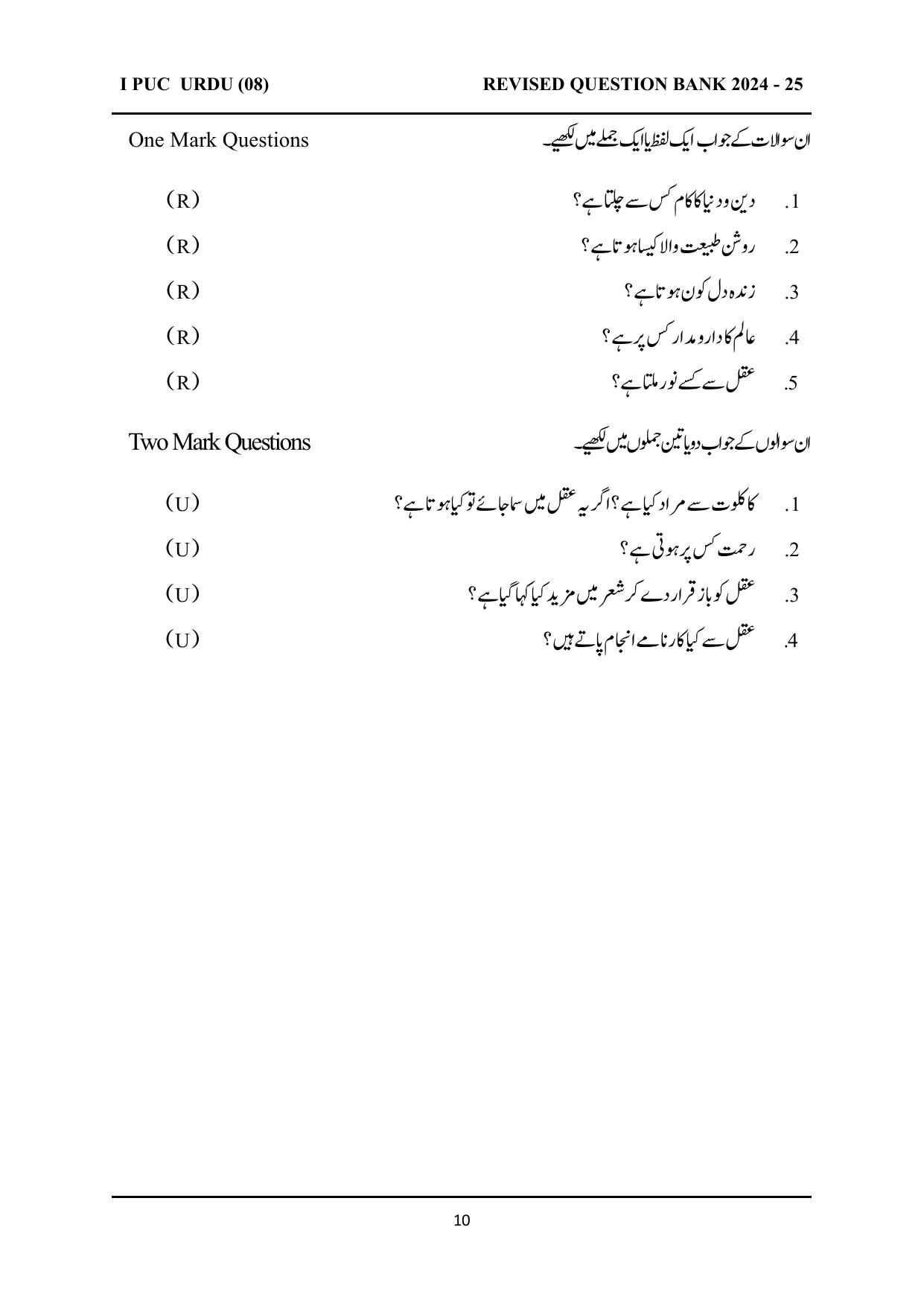Karnataka 1st PUC Question Bank 2025 - URDU - Page 10