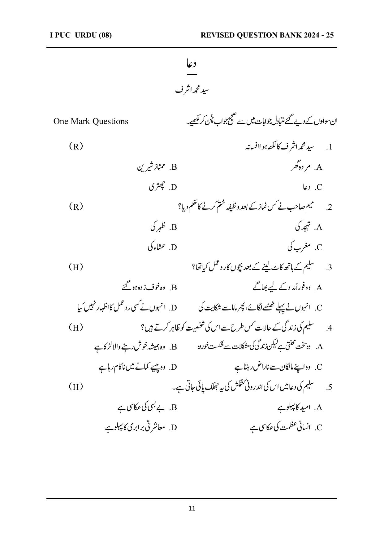 Karnataka 1st PUC Question Bank 2025 - URDU - Page 11