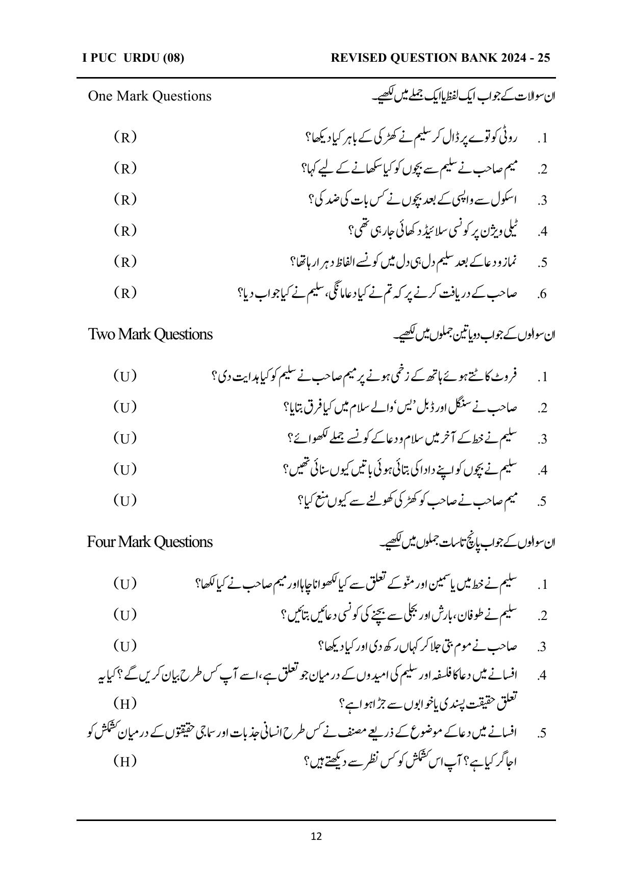 Karnataka 1st PUC Question Bank 2025 - URDU - Page 12