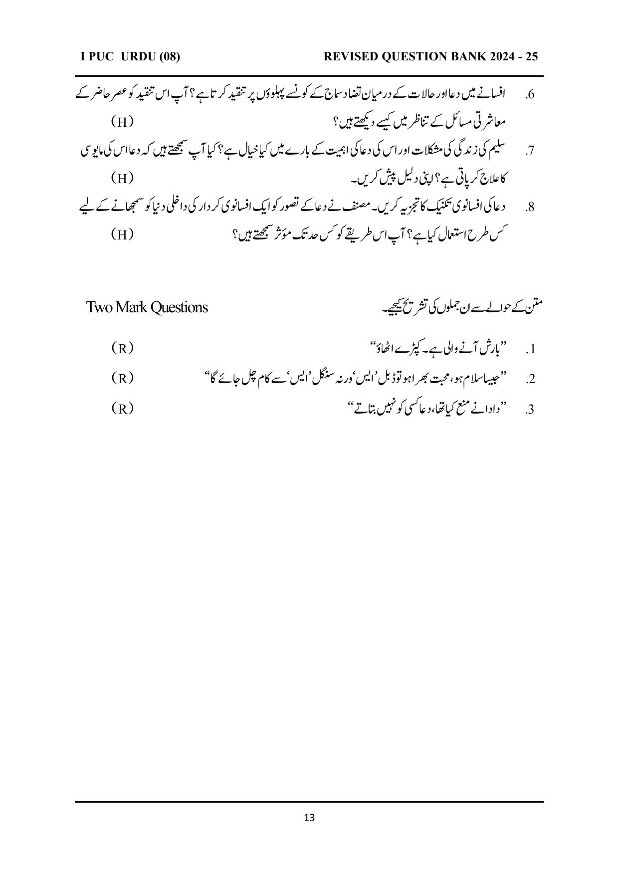 Karnataka 1st PUC Question Bank 2025 - URDU - Page 13