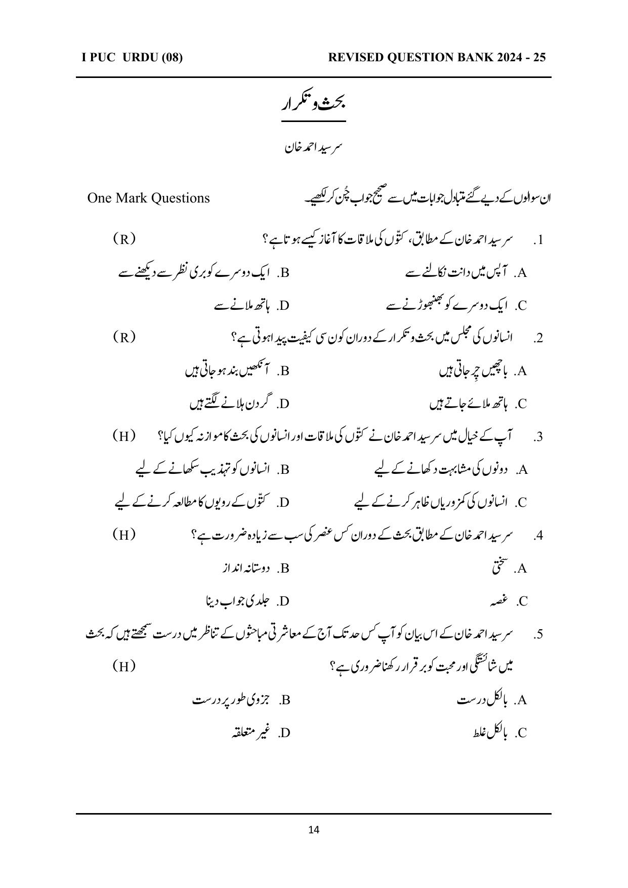 Karnataka 1st PUC Question Bank 2025 - URDU - Page 14