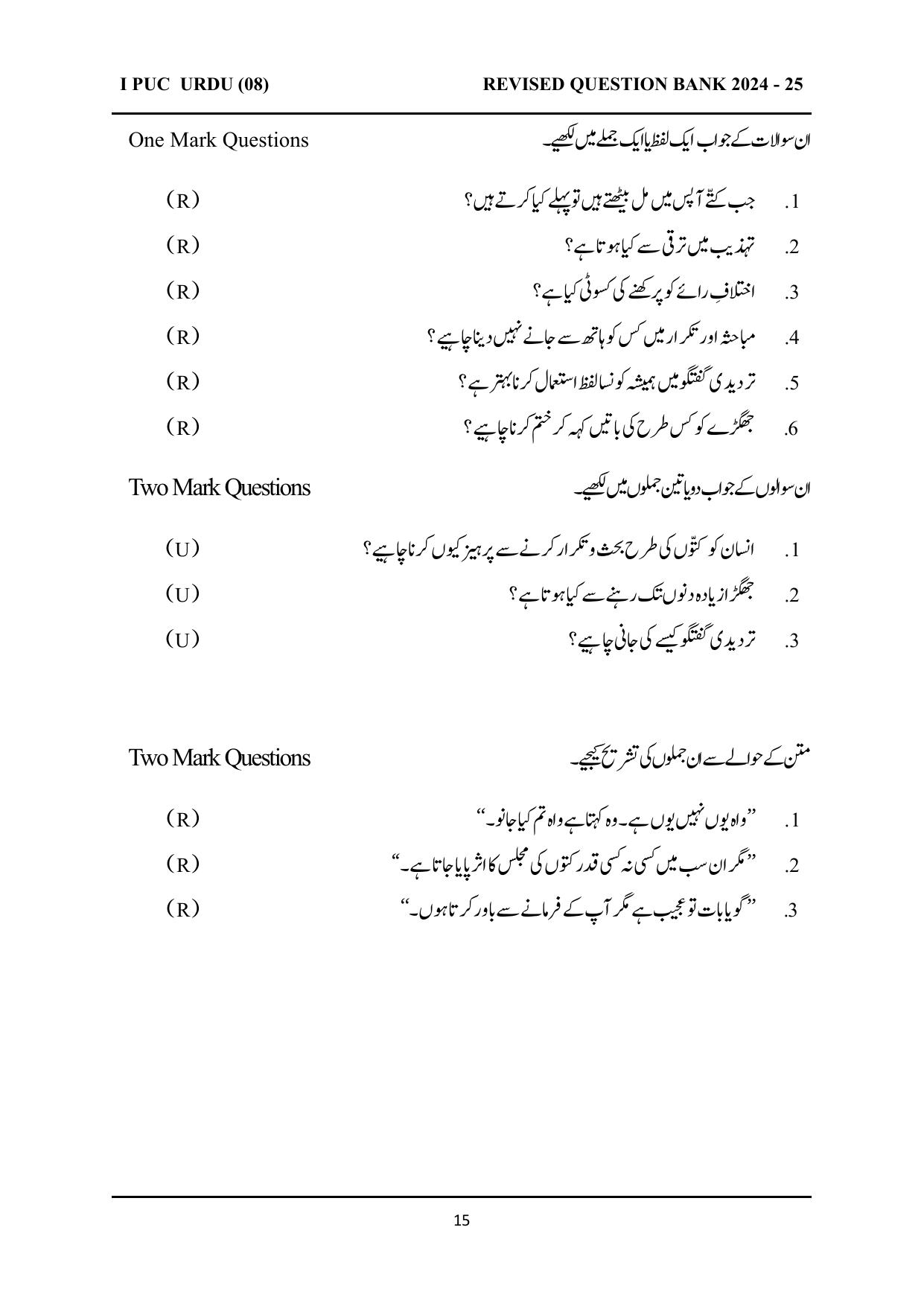 Karnataka 1st PUC Question Bank 2025 - URDU - Page 15