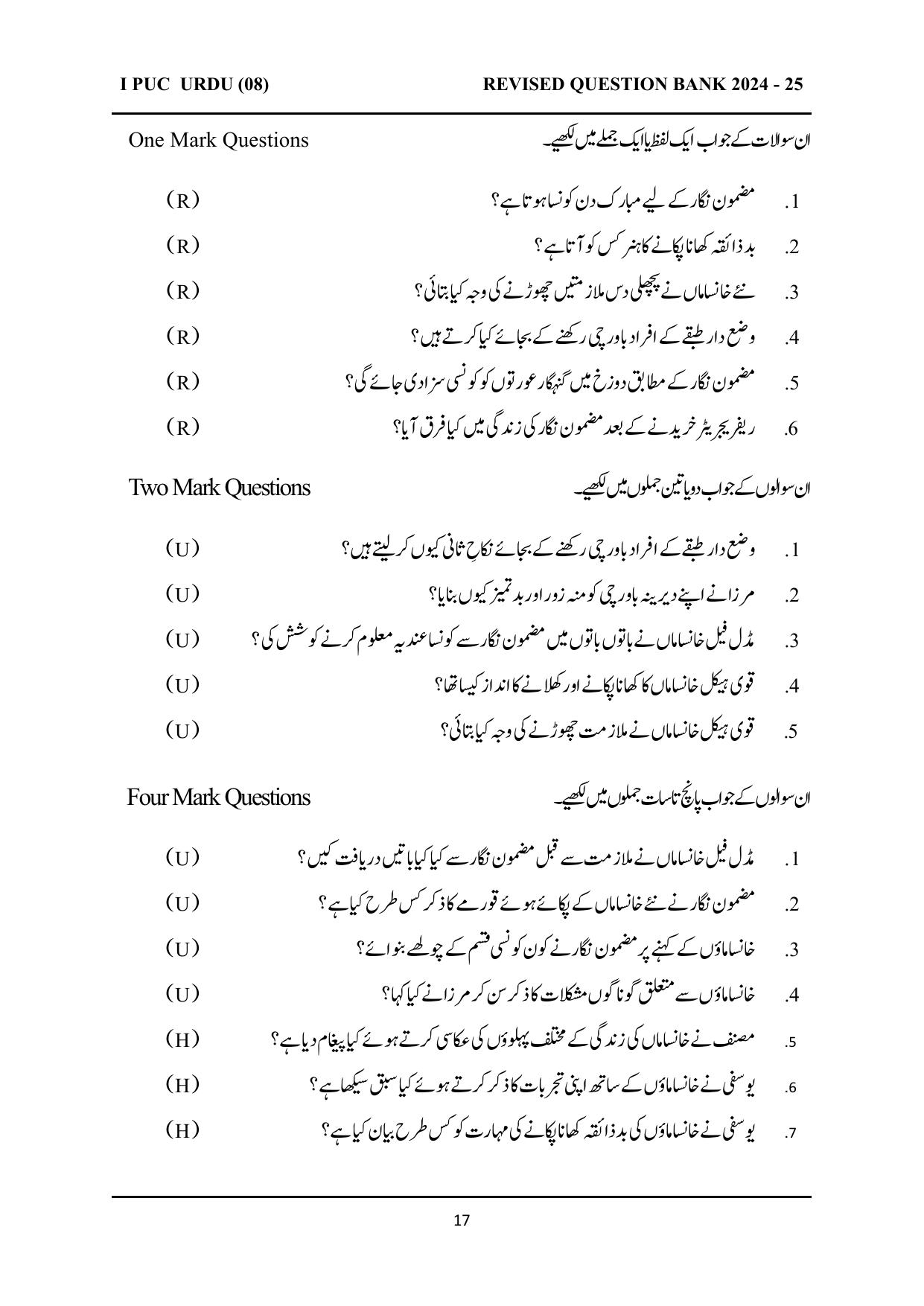 Karnataka 1st PUC Question Bank 2025 - URDU - Page 17